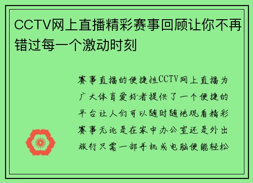 CCTV网上直播精彩赛事回顾让你不再错过每一个激动时刻