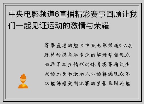 中央电影频道6直播精彩赛事回顾让我们一起见证运动的激情与荣耀
