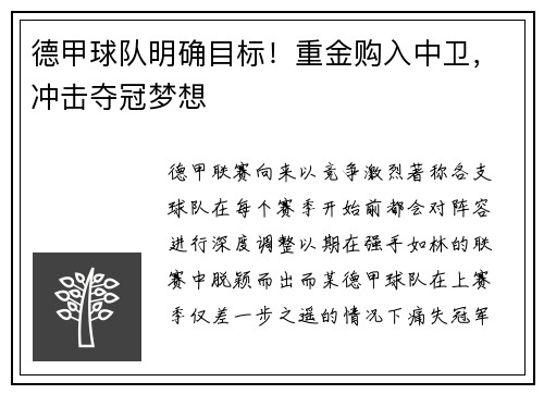 德甲球队明确目标！重金购入中卫，冲击夺冠梦想
