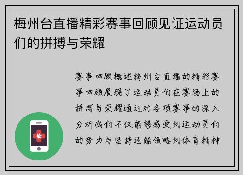 梅州台直播精彩赛事回顾见证运动员们的拼搏与荣耀