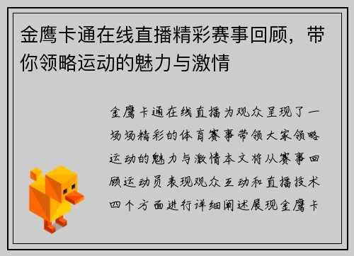 金鹰卡通在线直播精彩赛事回顾，带你领略运动的魅力与激情