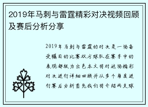 2019年马刺与雷霆精彩对决视频回顾及赛后分析分享
