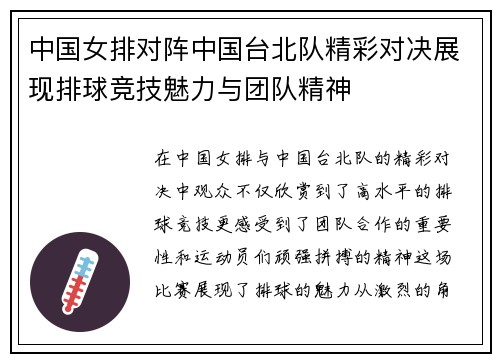 中国女排对阵中国台北队精彩对决展现排球竞技魅力与团队精神