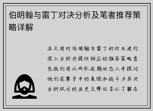 伯明翰与雷丁对决分析及笔者推荐策略详解
