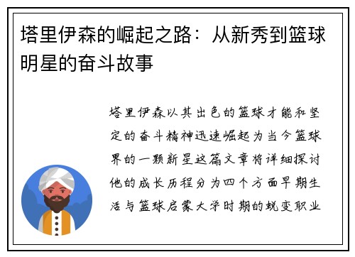 塔里伊森的崛起之路：从新秀到篮球明星的奋斗故事
